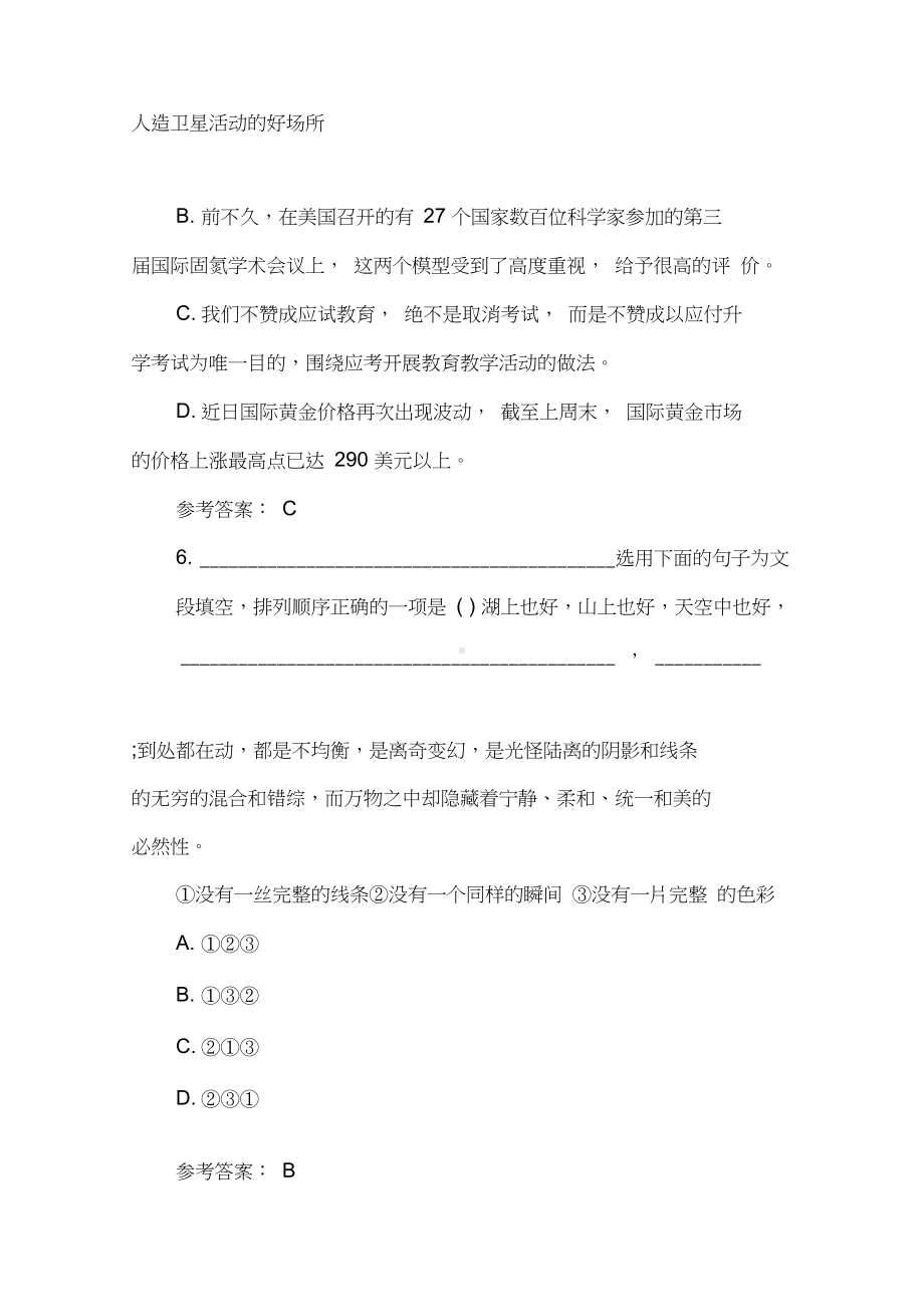 成人高考语文模拟试题及答案(DOC 12页).docx_第3页