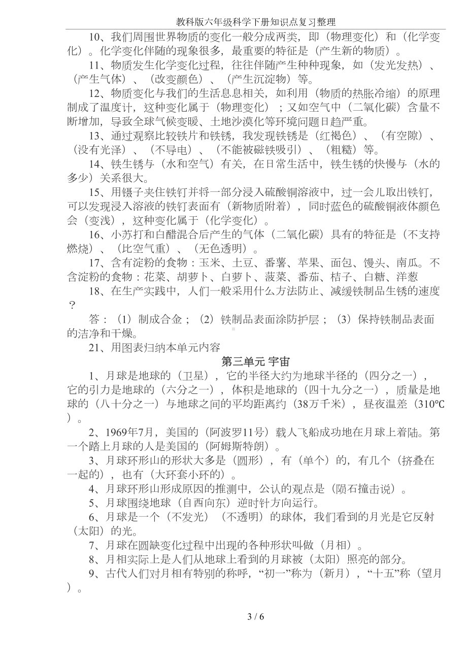 教科版六年级科学下册知识点复习整理(DOC 6页).docx_第3页