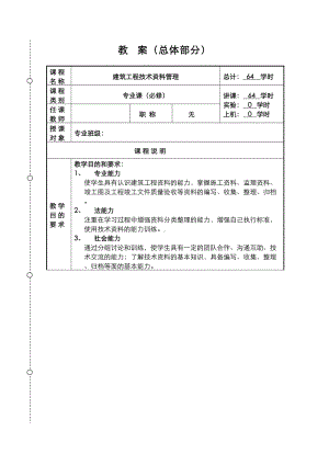 建筑工程技术资料管理教案(DOC 51页).doc