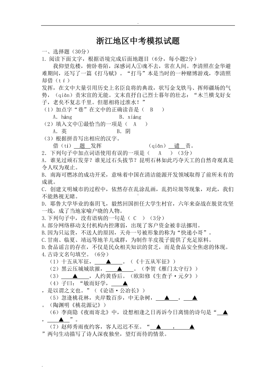 浙江杭州中考语文模拟试卷及答案(DOC 15页).doc_第1页