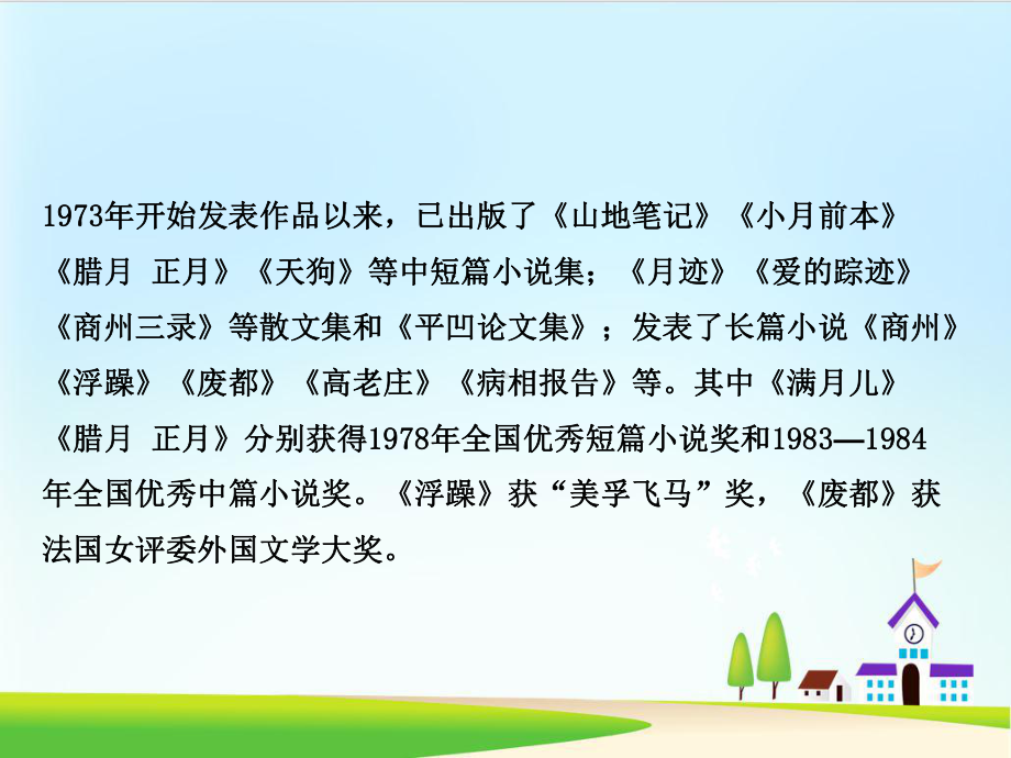 《月迹》课件-部编版课件3.ppt_第3页