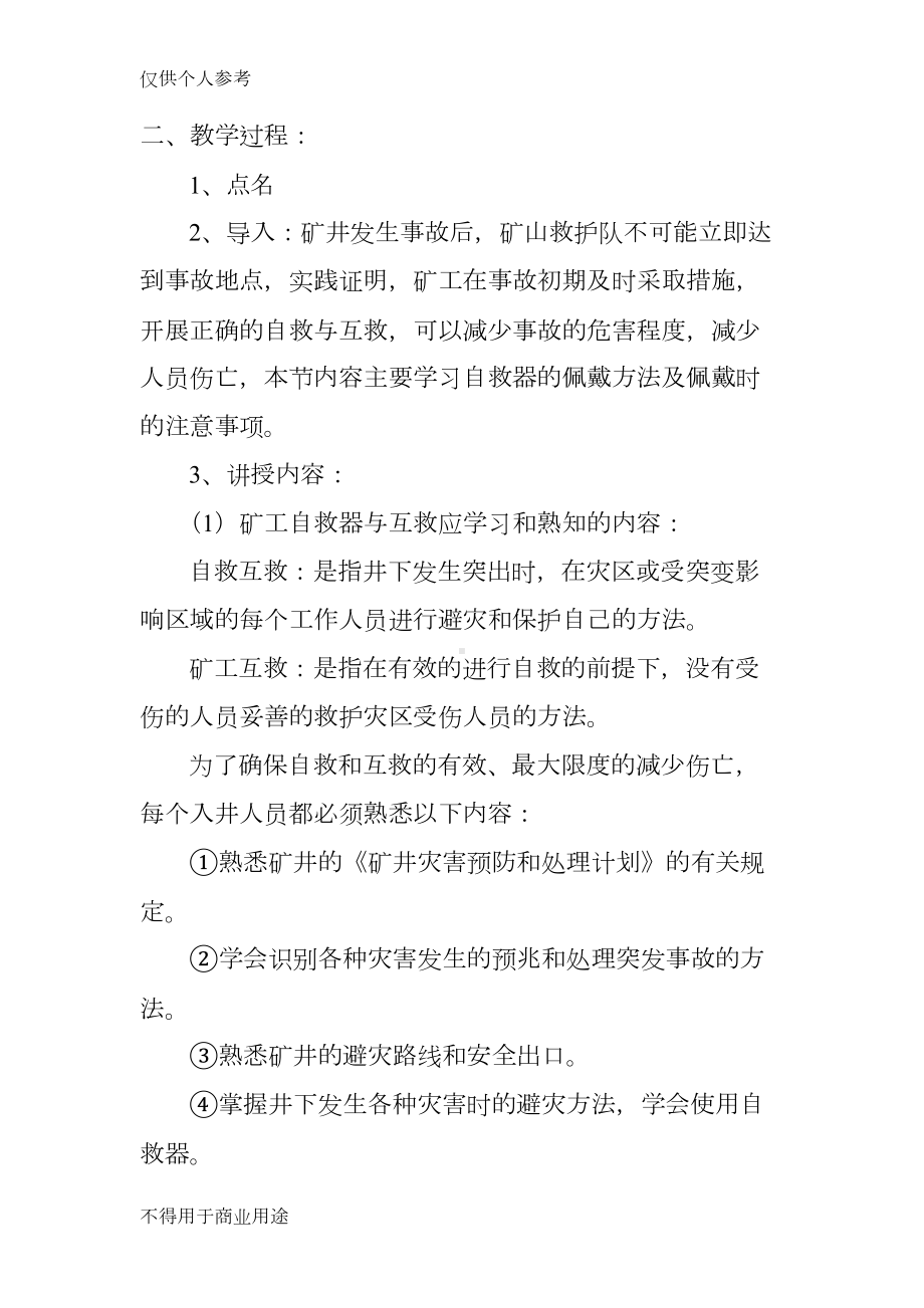 自救器培训教案(DOC 16页).doc_第2页