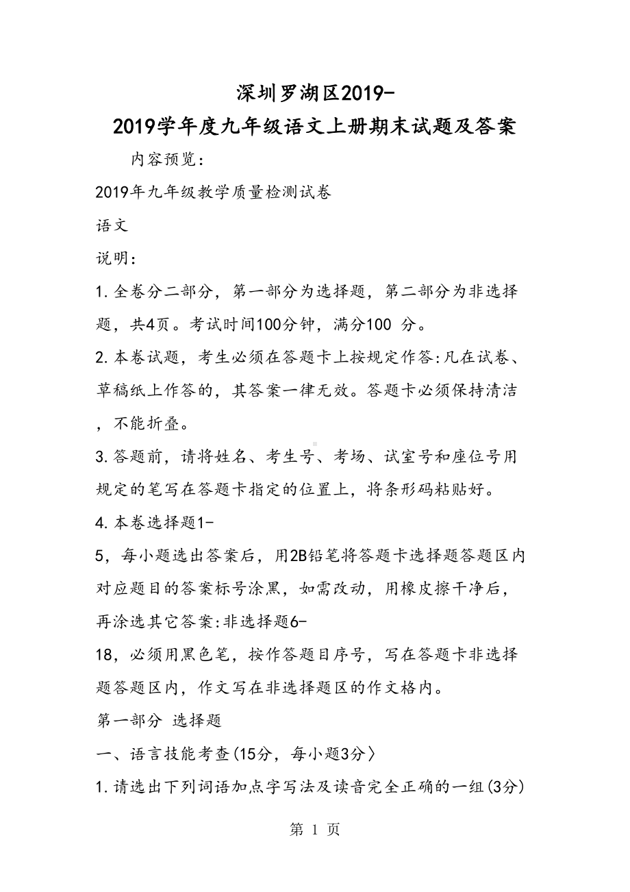 深圳罗湖区度九年级语文上册期末试题及答案(DOC 14页).doc_第1页