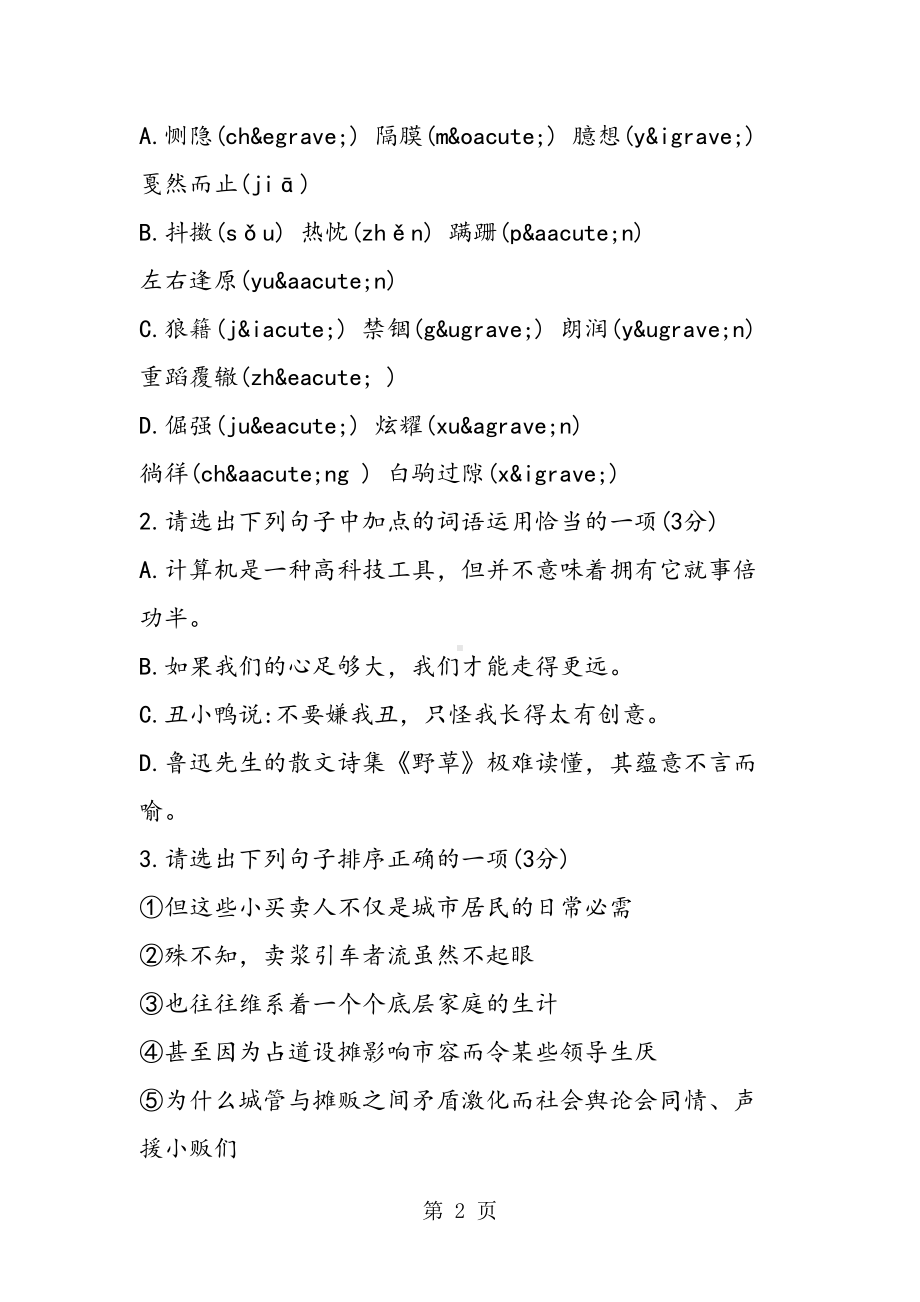 深圳罗湖区度九年级语文上册期末试题及答案(DOC 14页).doc_第2页