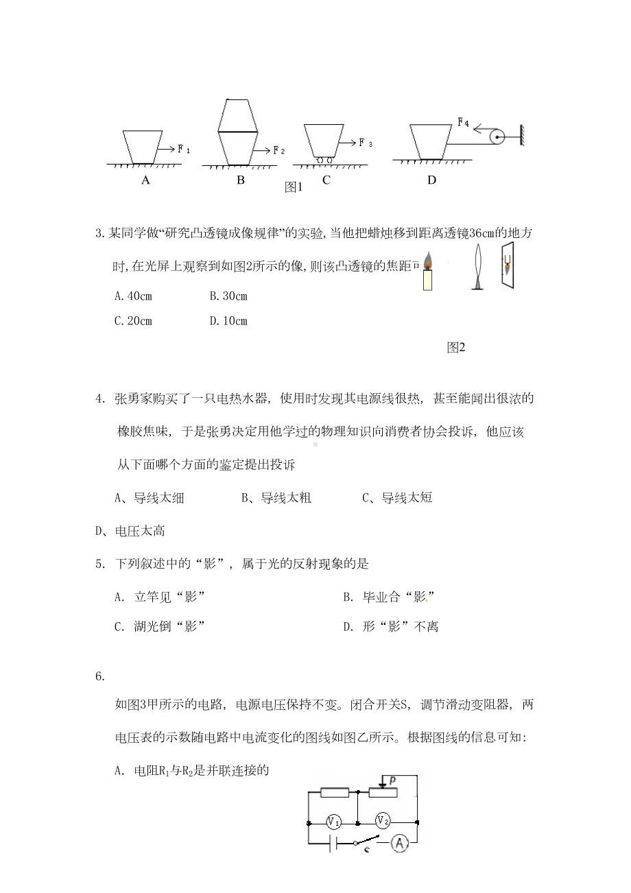 广东省广州市白云区2020年九年级物理中考一模综合试题(DOC 15页).doc_第2页