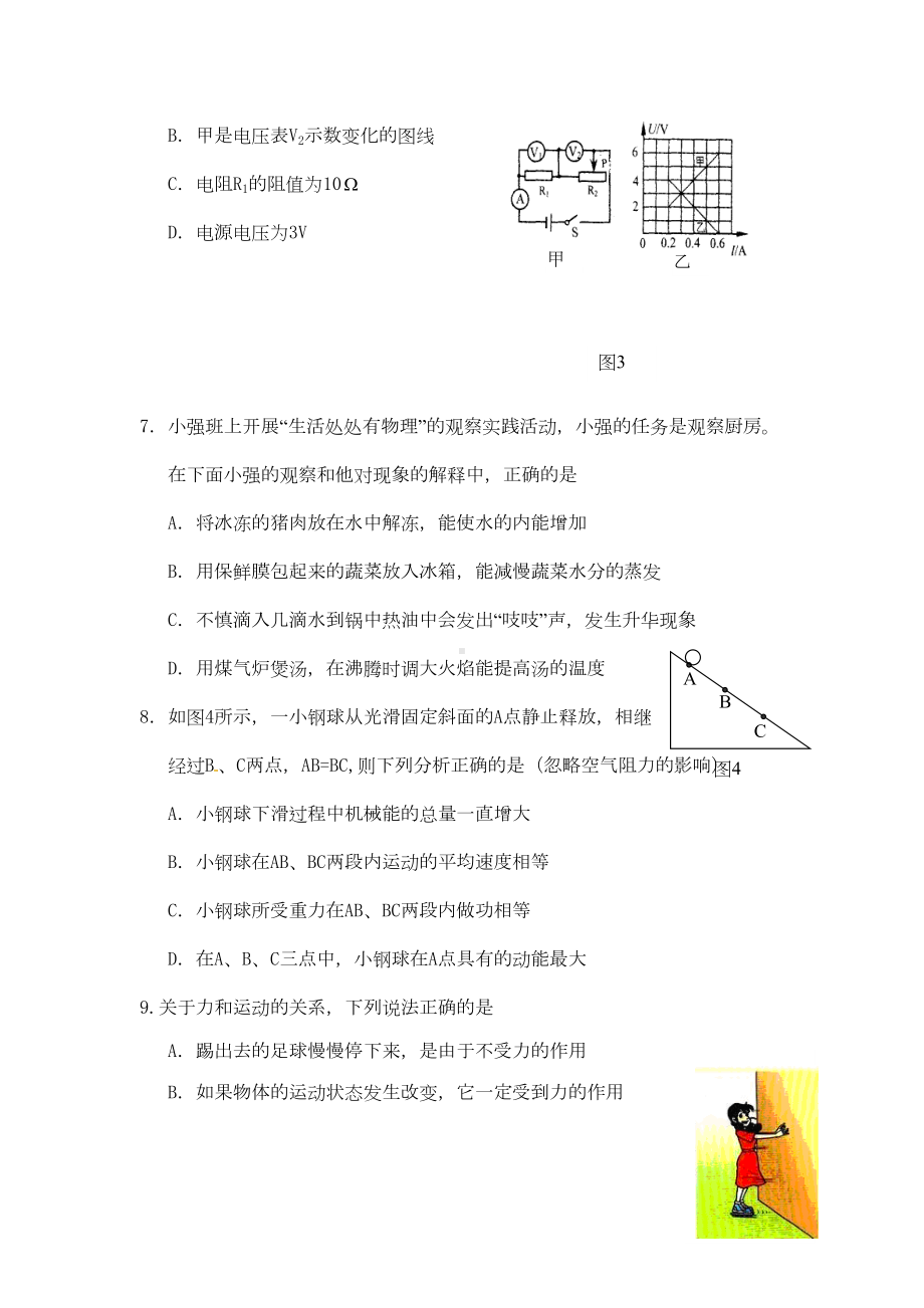 广东省广州市白云区2020年九年级物理中考一模综合试题(DOC 15页).doc_第3页