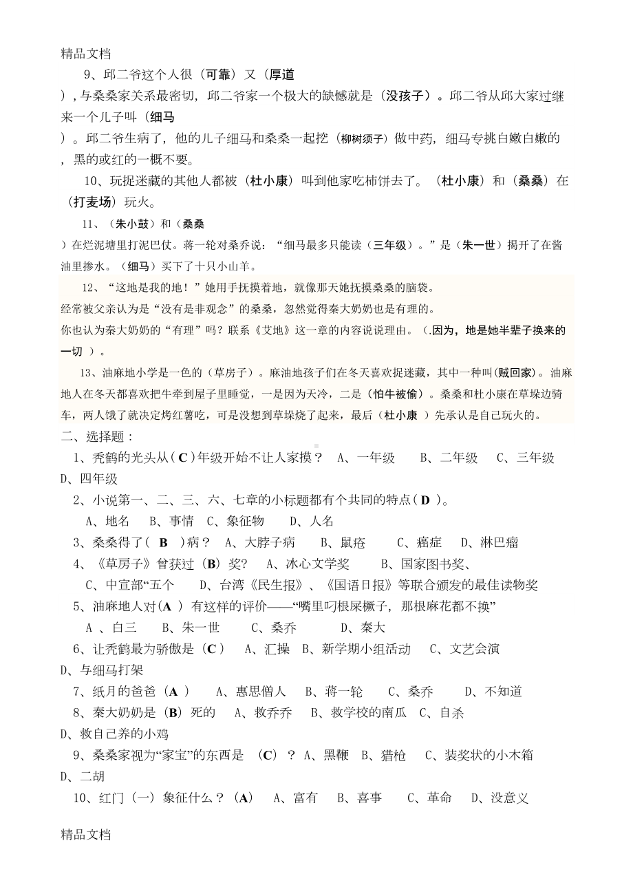 最新阅读《草房子》考试题目及答案(DOC 7页).doc_第2页