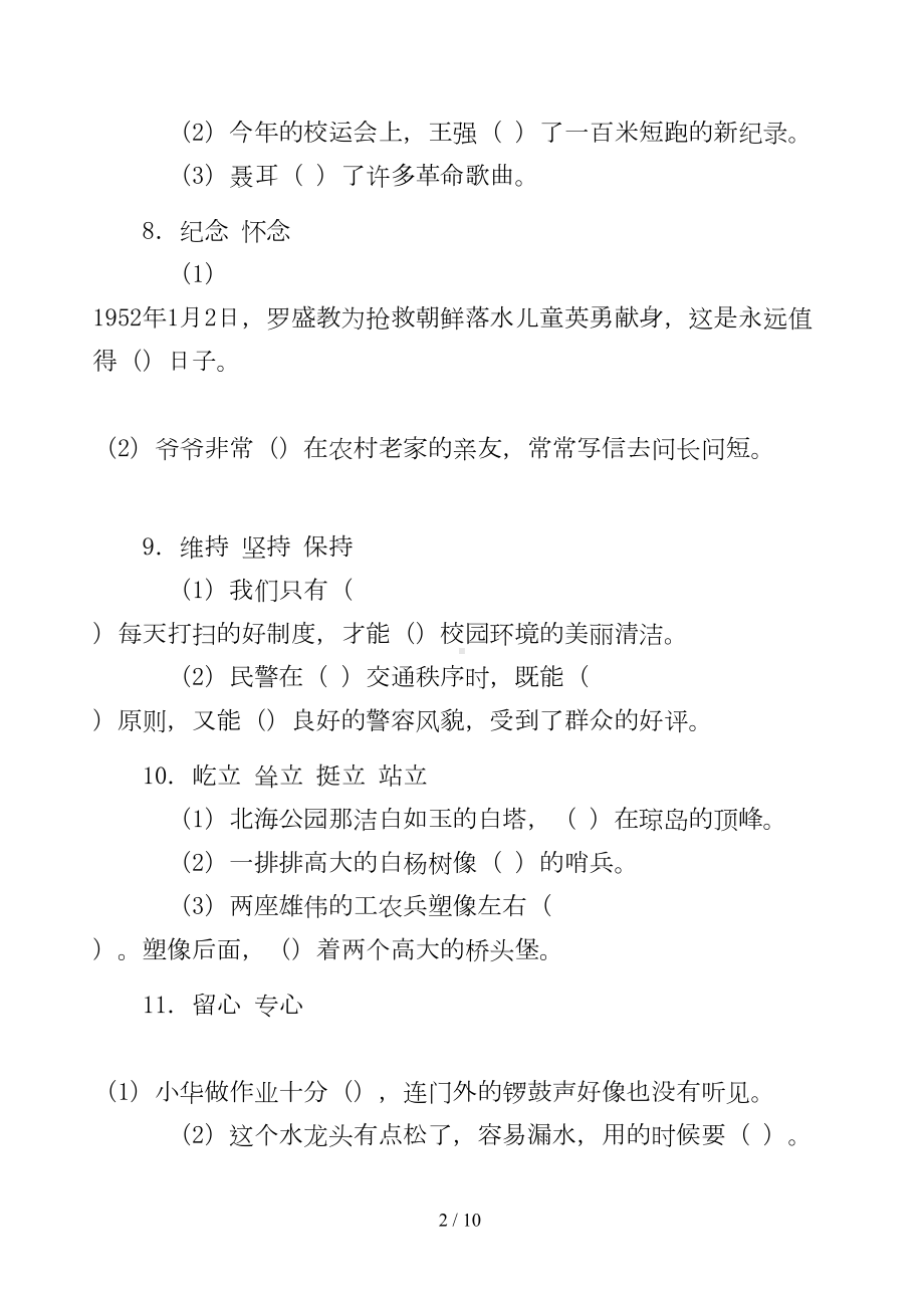 小学语文选词填空练习题(DOC 10页).doc_第2页