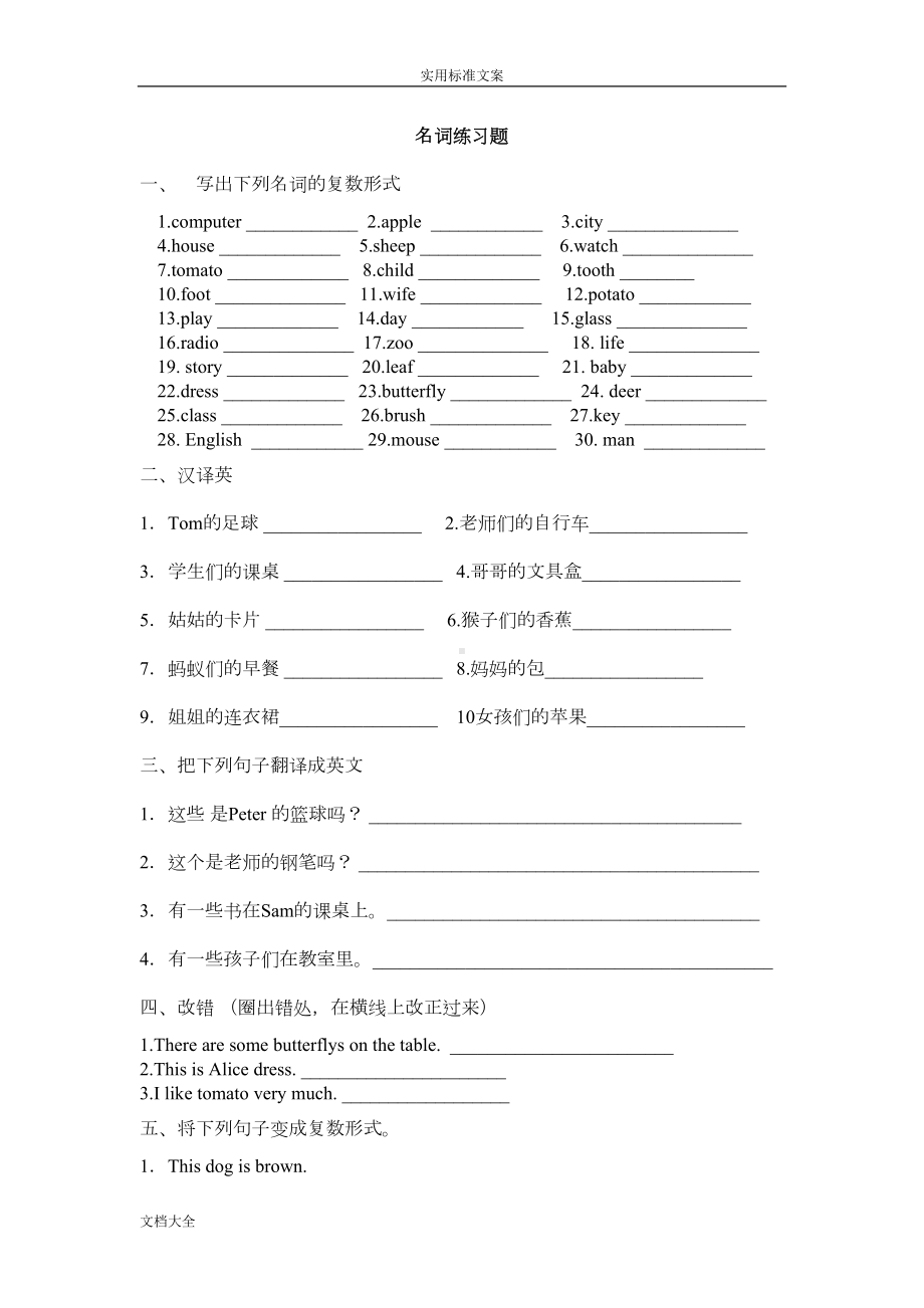 小学英语语法专项练习题(DOC 17页).doc_第1页