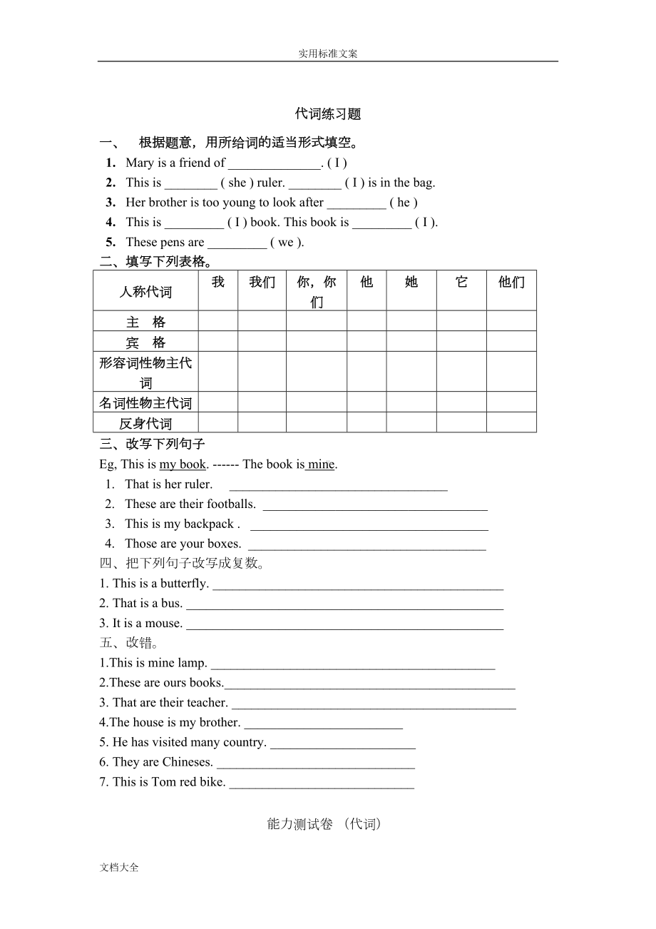 小学英语语法专项练习题(DOC 17页).doc_第3页