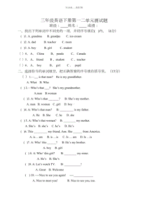 新人教版三年级下册英语第一二单元测试题(DOC 4页).doc