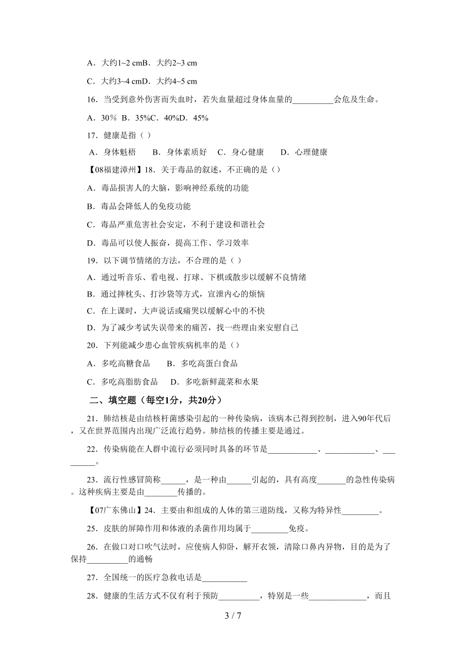 第八单元健康的生活测试题(DOC 7页).doc_第3页