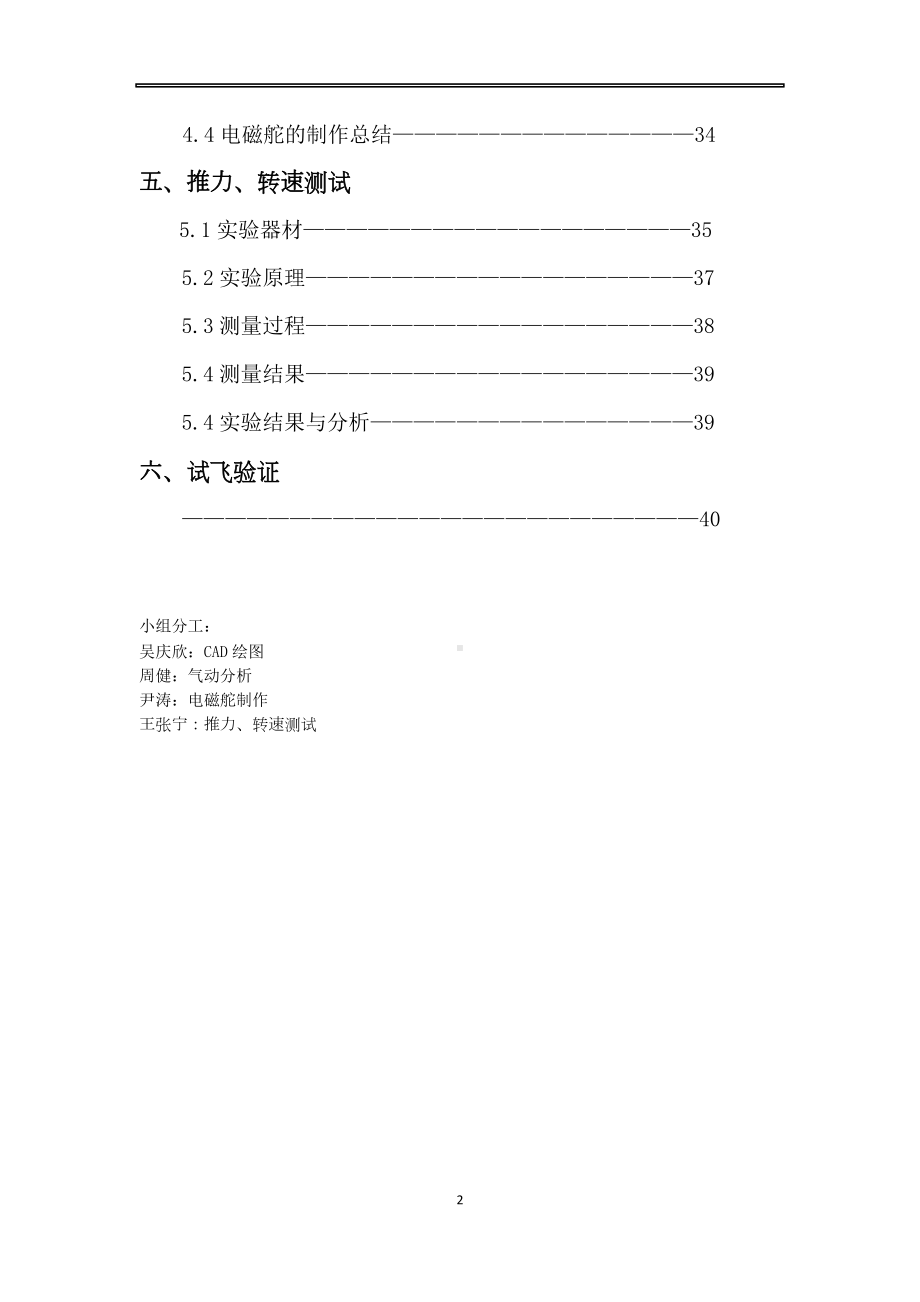 微型飞机设计与制作实践报告(DOC 45页).docx_第3页