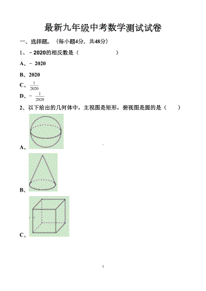 最新北师大版九年级中考数学模拟试题以及答案(2套题)(DOC 109页).docx