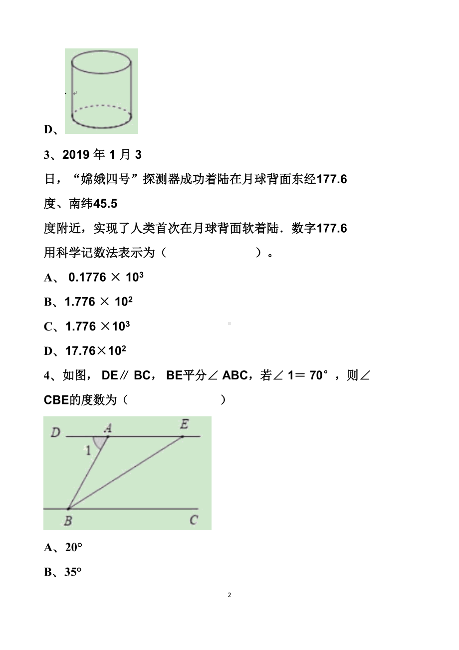 最新北师大版九年级中考数学模拟试题以及答案(2套题)(DOC 109页).docx_第2页