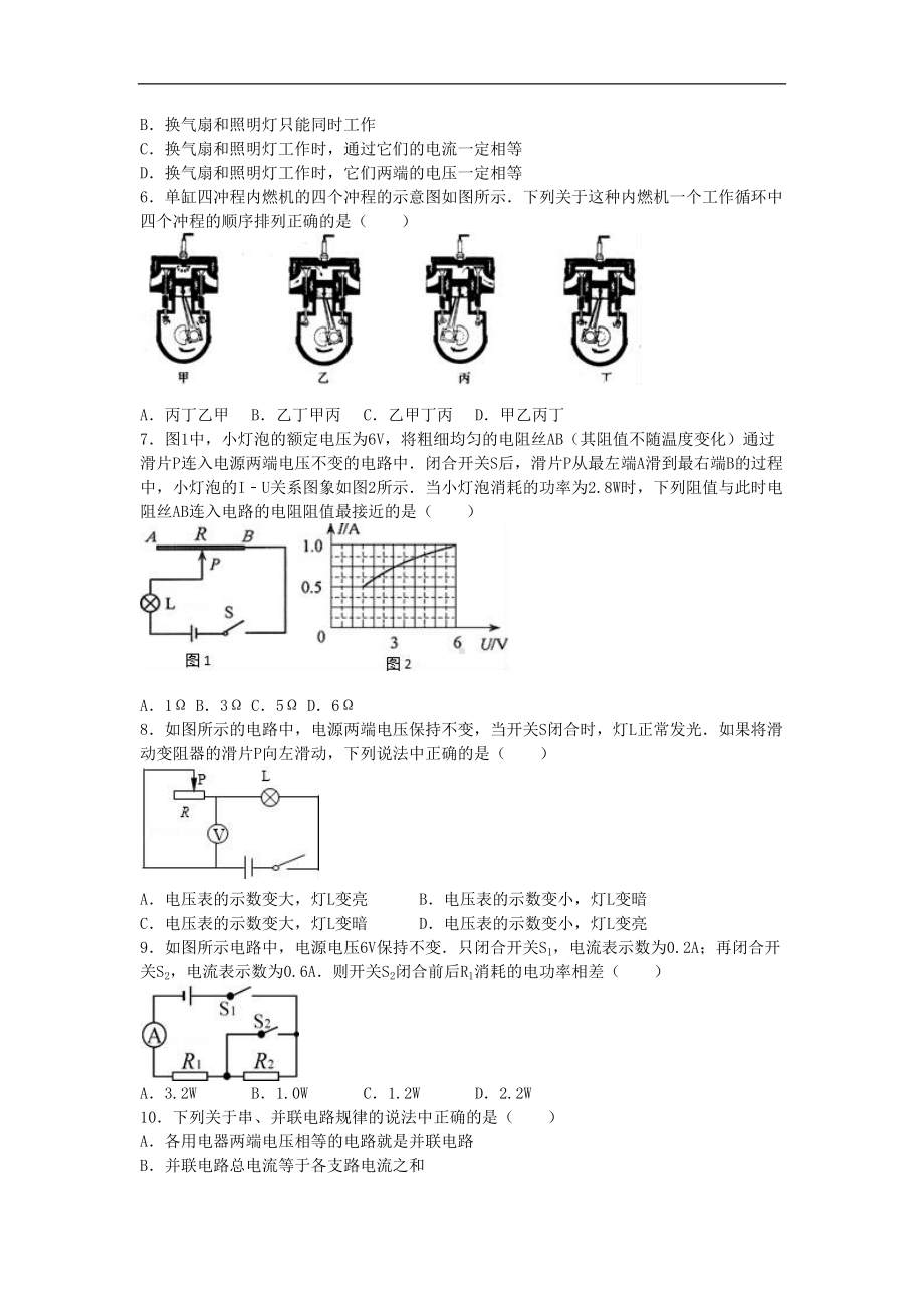 山东省青岛市届九年级物理上学期期末试卷(含解析)新人教版(DOC 22页).doc_第2页