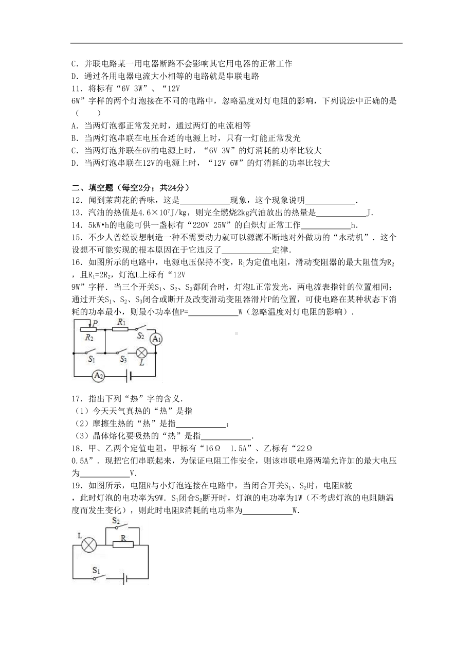 山东省青岛市届九年级物理上学期期末试卷(含解析)新人教版(DOC 22页).doc_第3页