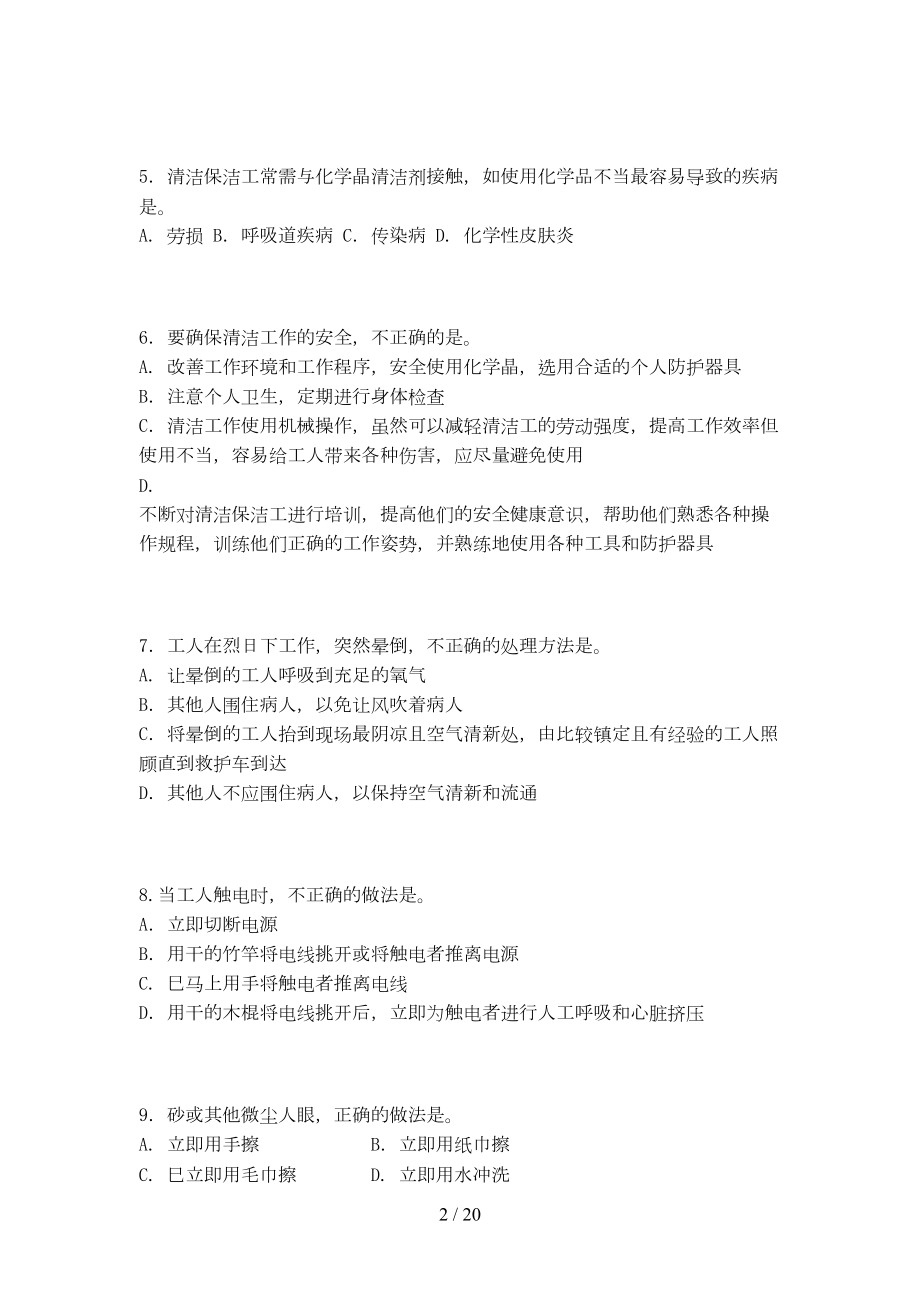 物业保洁知识培训考试试题(DOC 20页).doc_第2页