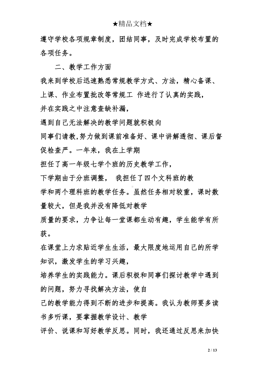 教师任职期间工作总结(DOC 13页).doc_第2页