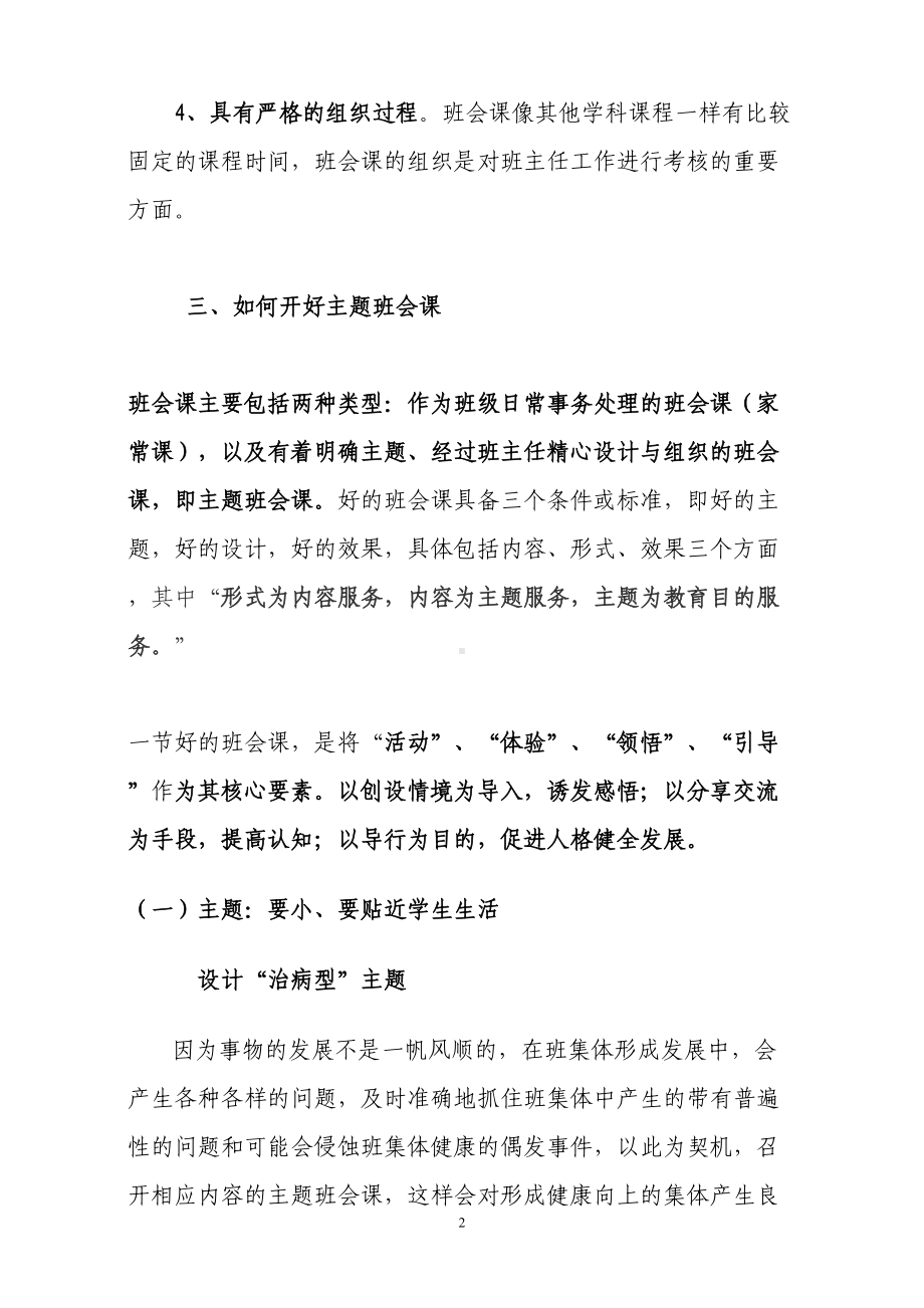 班会课的设计与实施(DOC 13页).doc_第2页