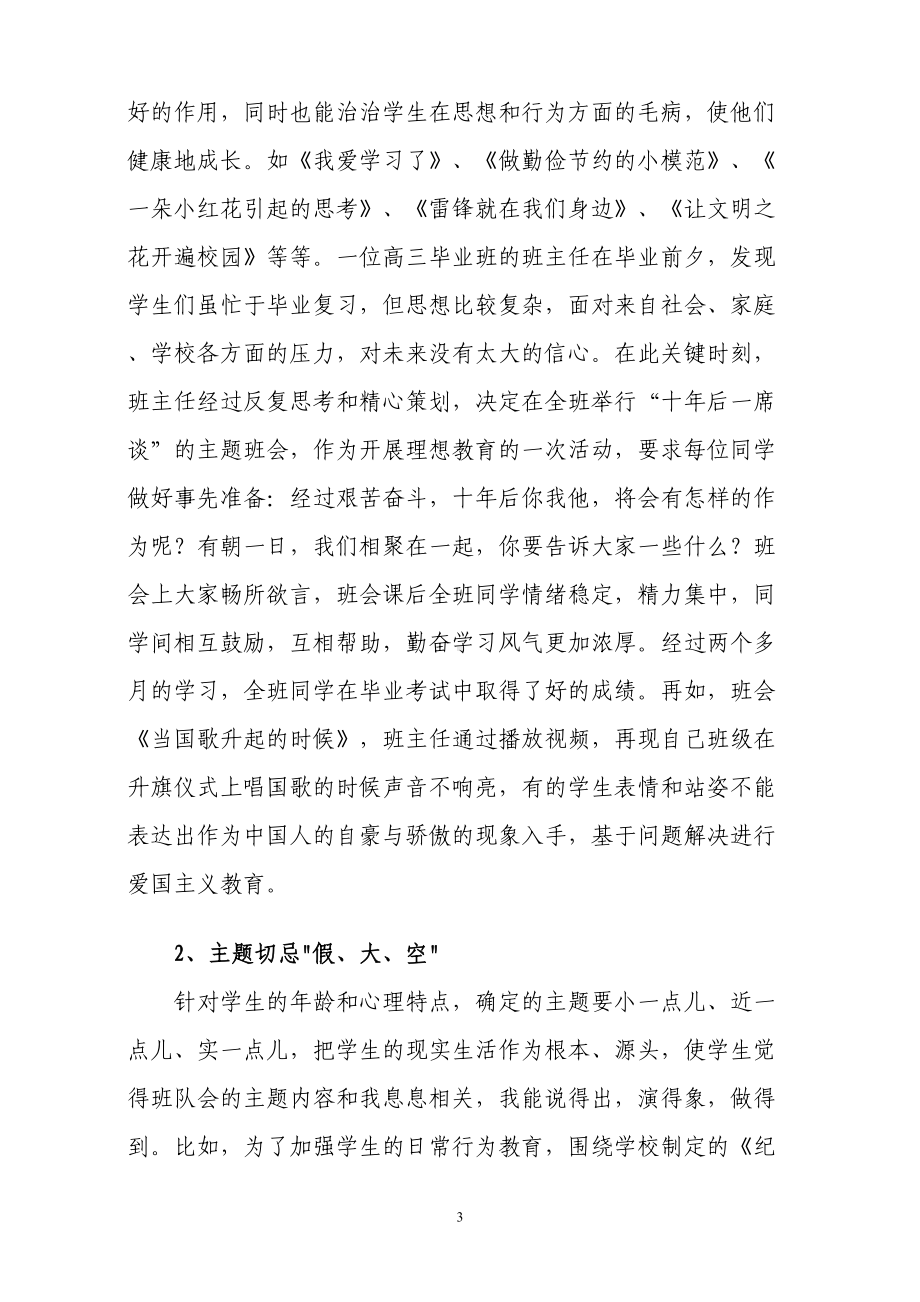 班会课的设计与实施(DOC 13页).doc_第3页