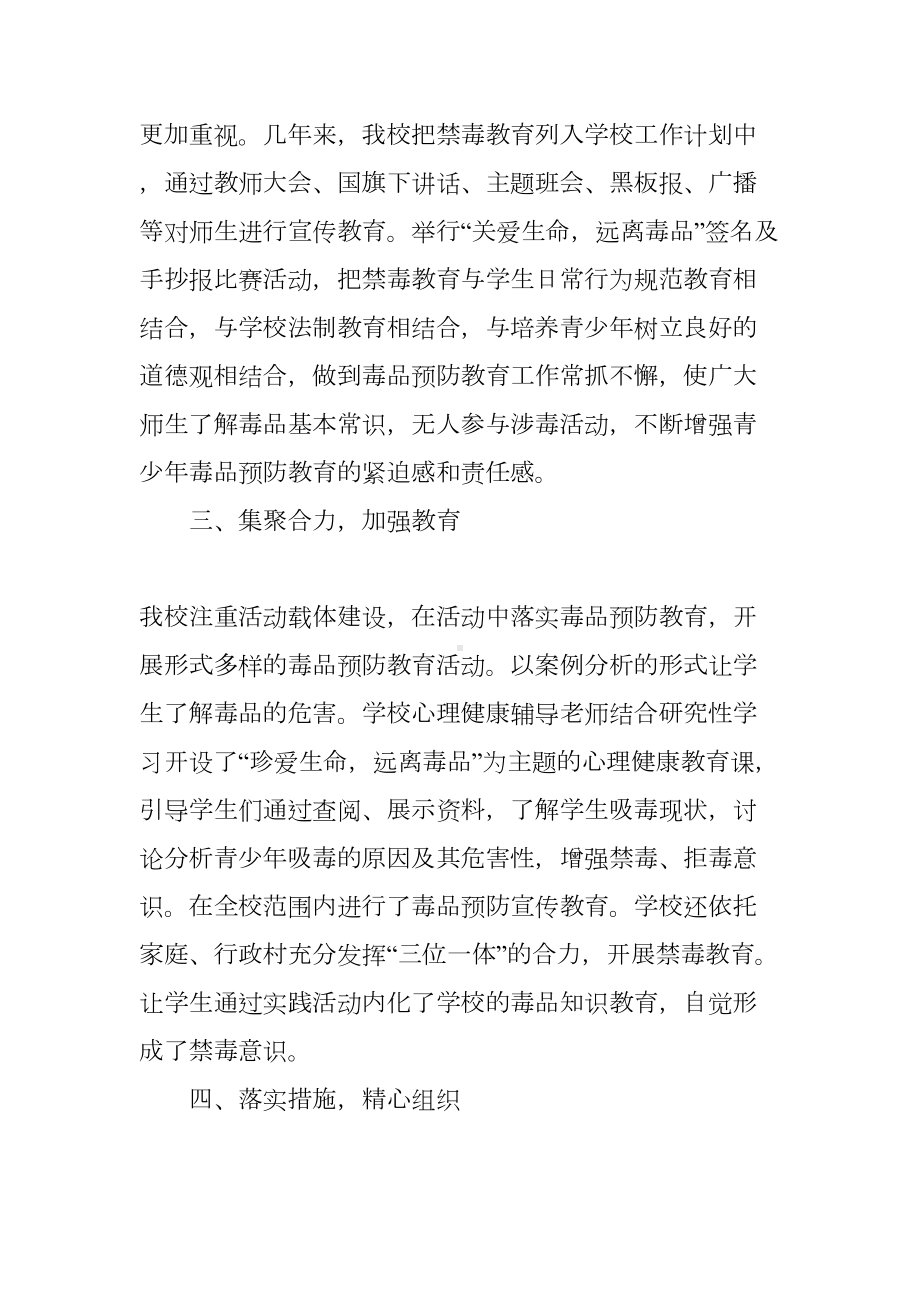 市教育局禁毒工作总结(DOC 13页).docx_第2页