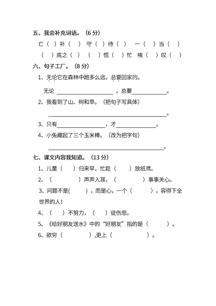 最新部编版二年级语文下册期末测试卷含答案(DOC 5页).doc_第2页