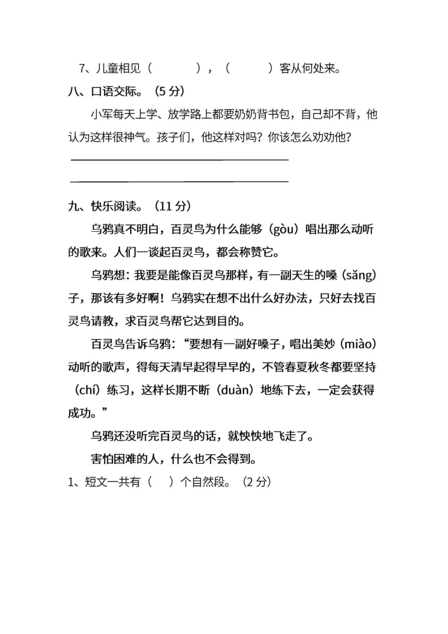 最新部编版二年级语文下册期末测试卷含答案(DOC 5页).doc_第3页