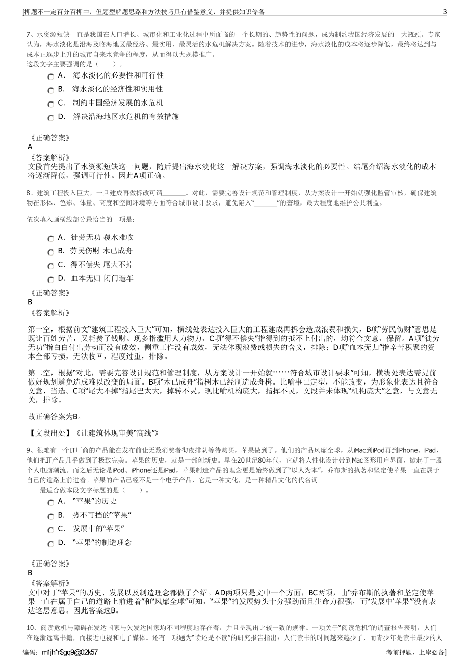 2023年贵州贵安商贸投资有限公司招聘笔试冲刺题（带答案解析）.pdf_第3页