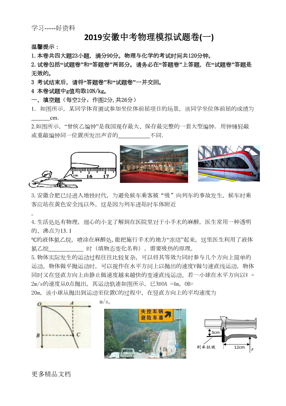 最新安徽中考物理模拟试题(一)(DOC 11页).doc_第1页