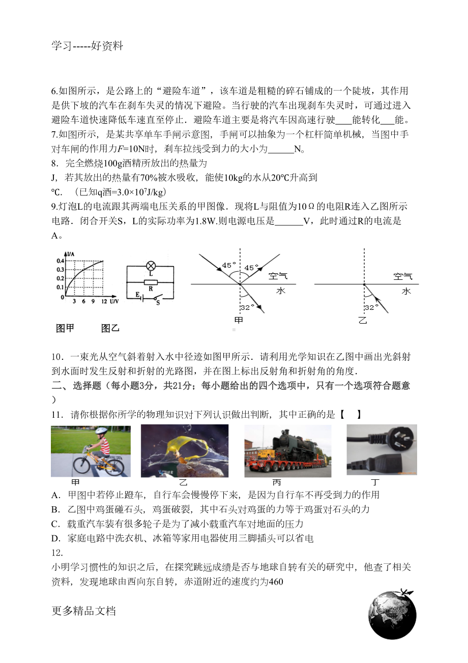 最新安徽中考物理模拟试题(一)(DOC 11页).doc_第2页