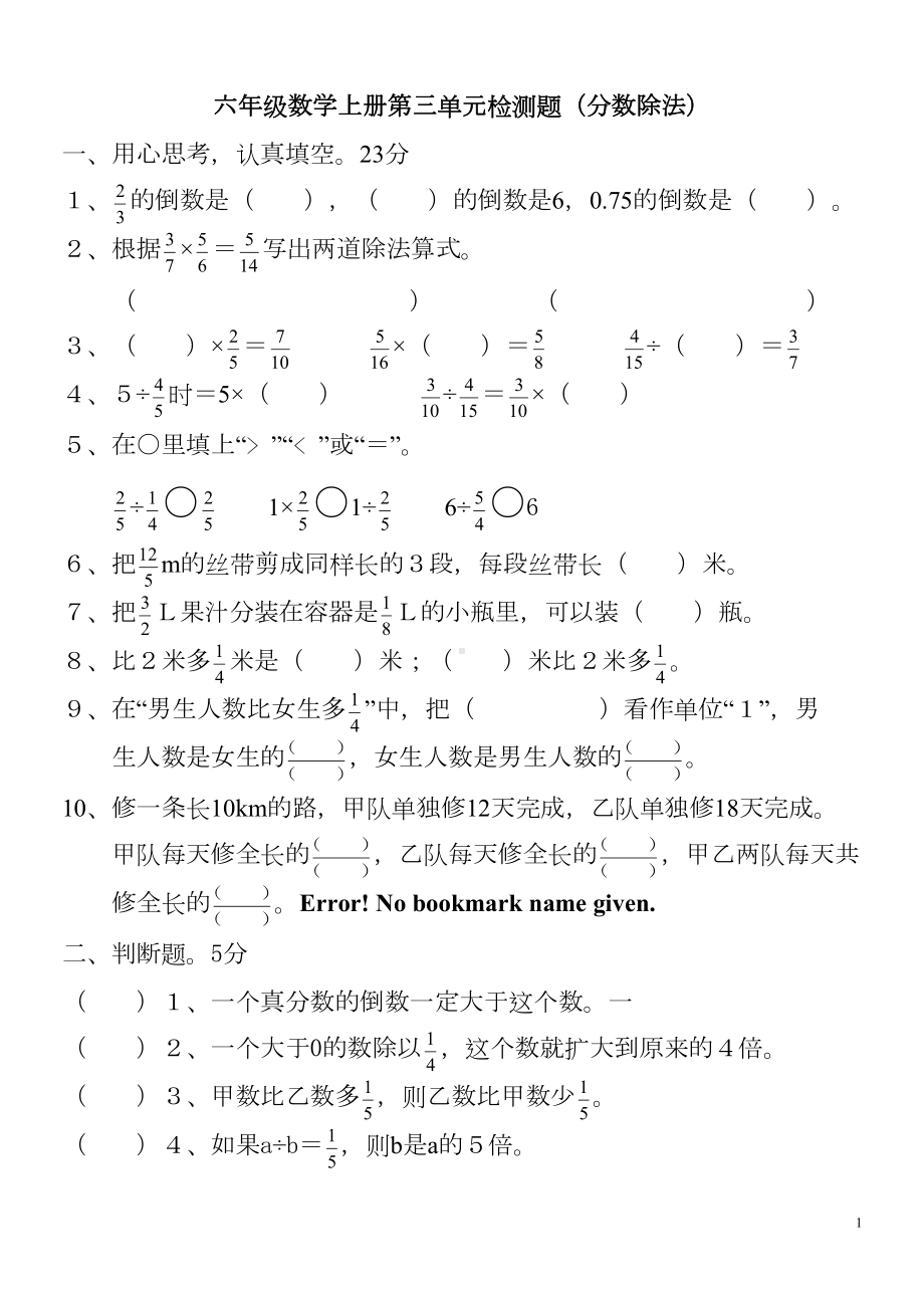 新版小学六年级数学上册第三单元测试题(DOC 4页).doc_第1页