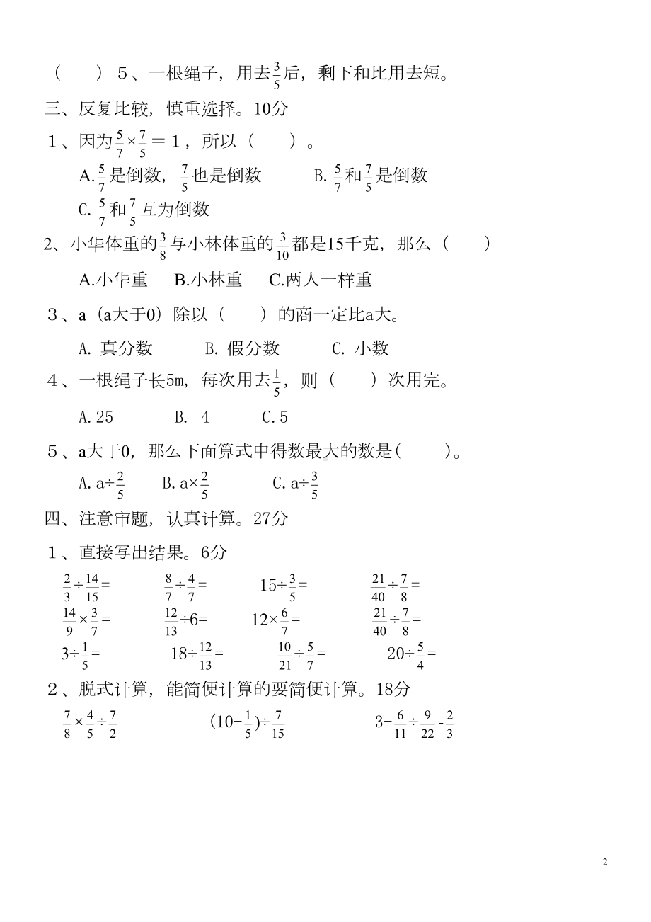 新版小学六年级数学上册第三单元测试题(DOC 4页).doc_第2页