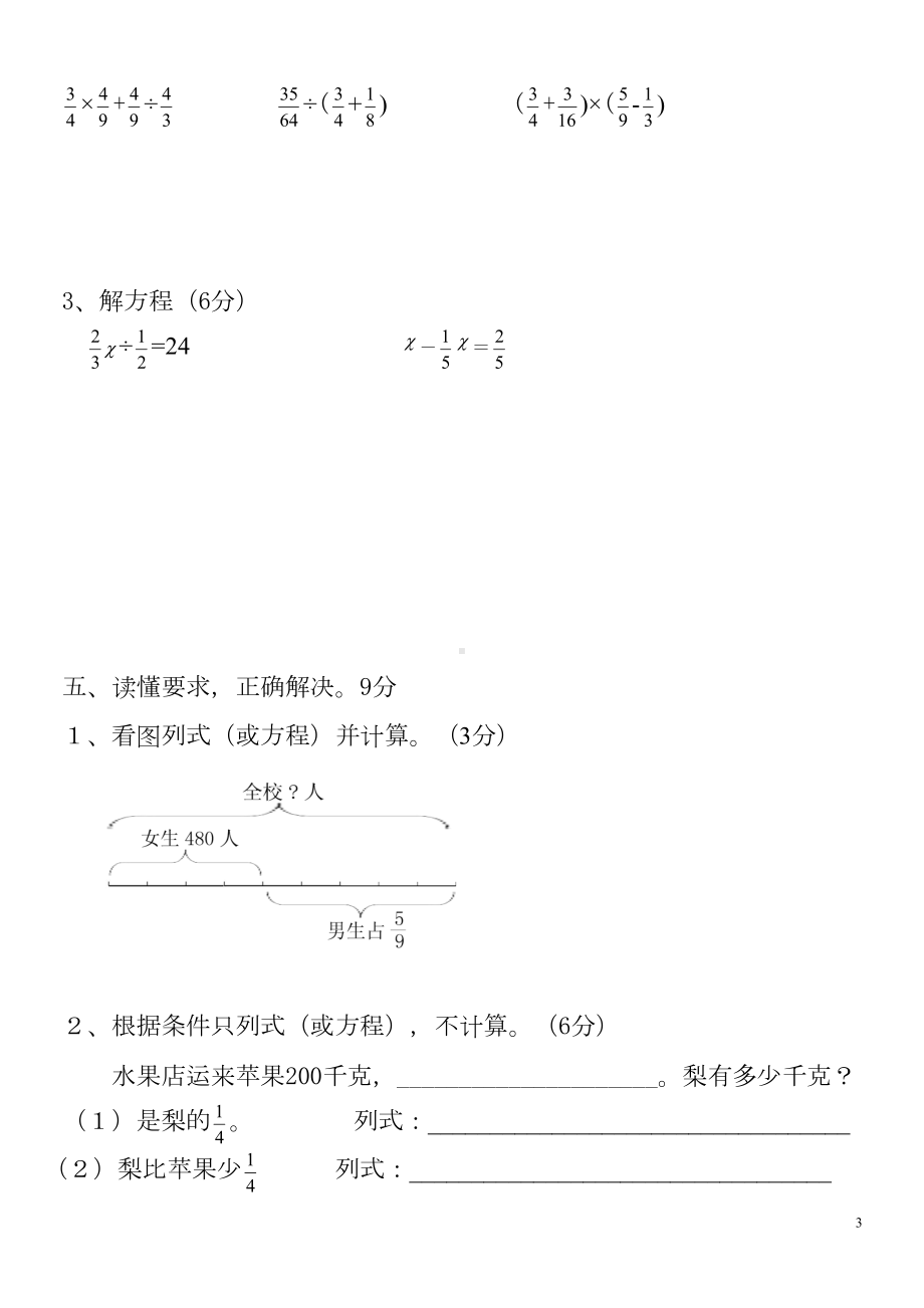 新版小学六年级数学上册第三单元测试题(DOC 4页).doc_第3页