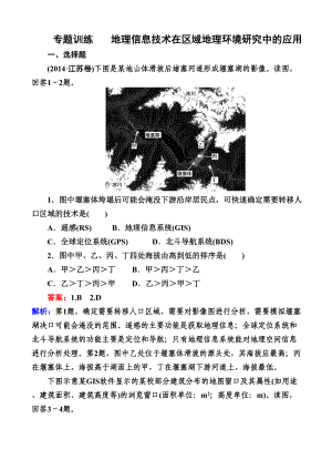 最新2019届高考地理一轮复习-专题训练：地理信息技术在区域地理环境研究中的应用-含答案(DOC 8页).doc