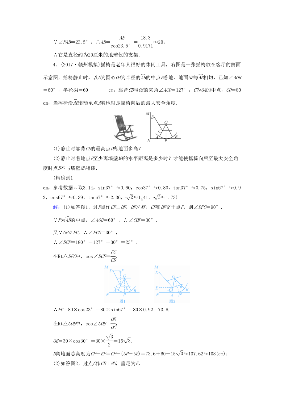 江西专用2019中考数学总复习专题三实物情景应用题类型3针对训练(DOC 6页).docx_第3页