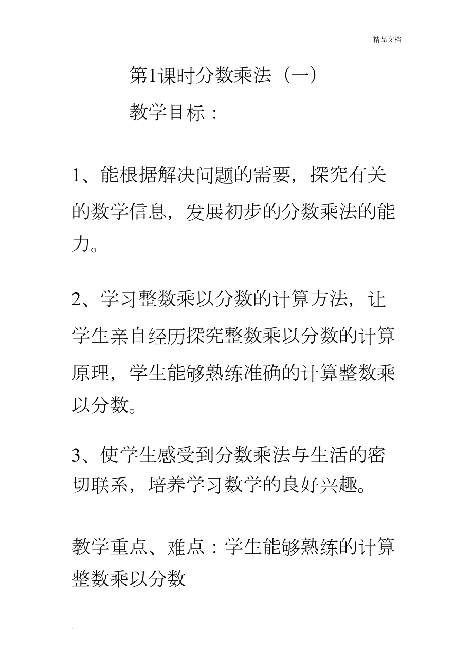 新北师大版小学五年级数学下册全册教学设计优秀教案(DOC 5页).doc_第2页