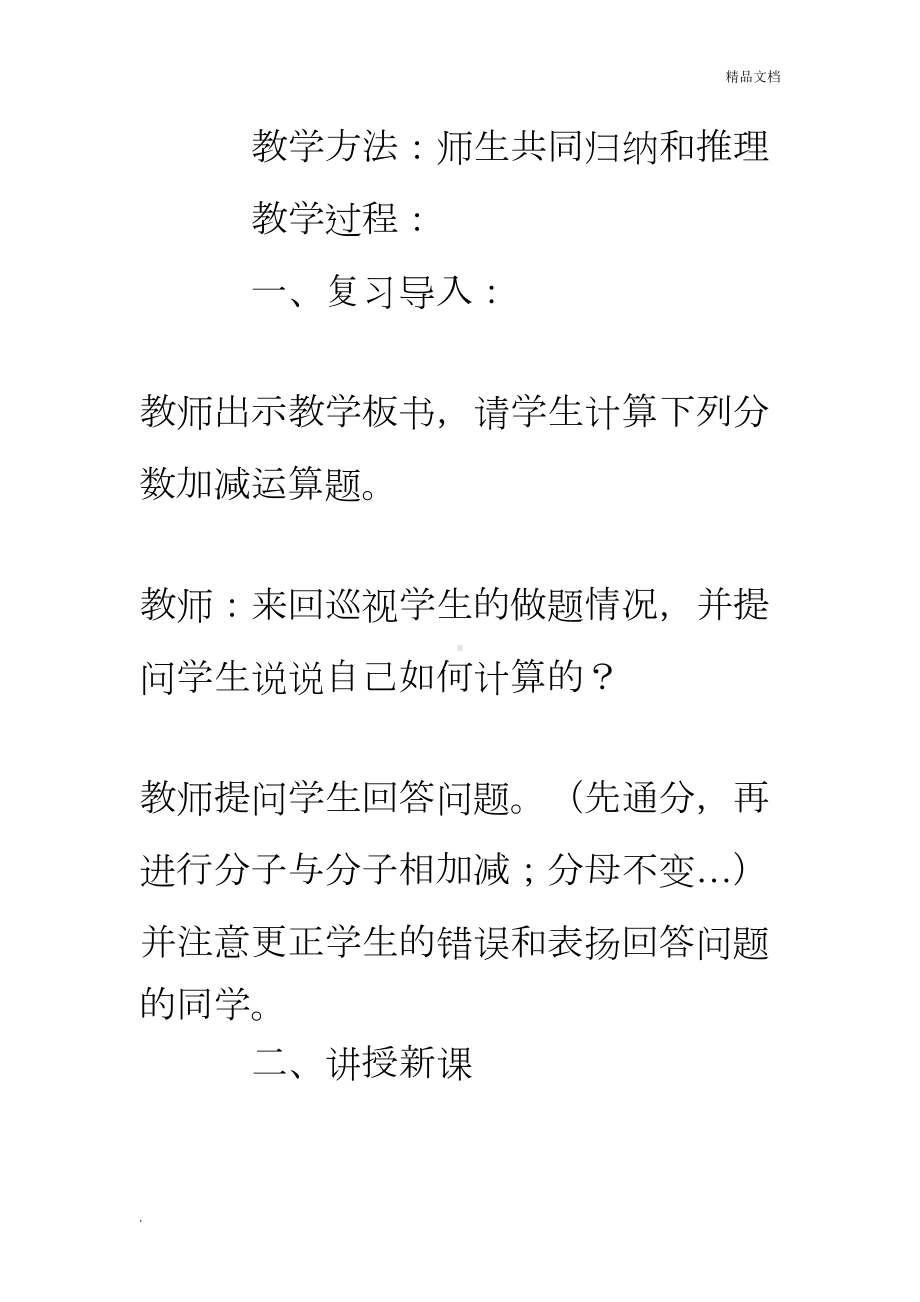 新北师大版小学五年级数学下册全册教学设计优秀教案(DOC 5页).doc_第3页