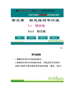 最新人教版七年级数学下全册优质教学课件(教育部201汇总(DOC 25页).doc