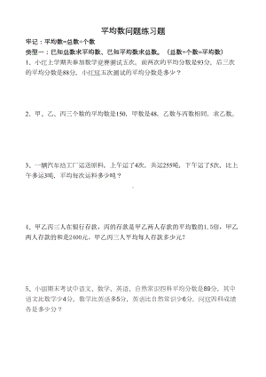 平均数专项练习题word版本(DOC 8页).doc