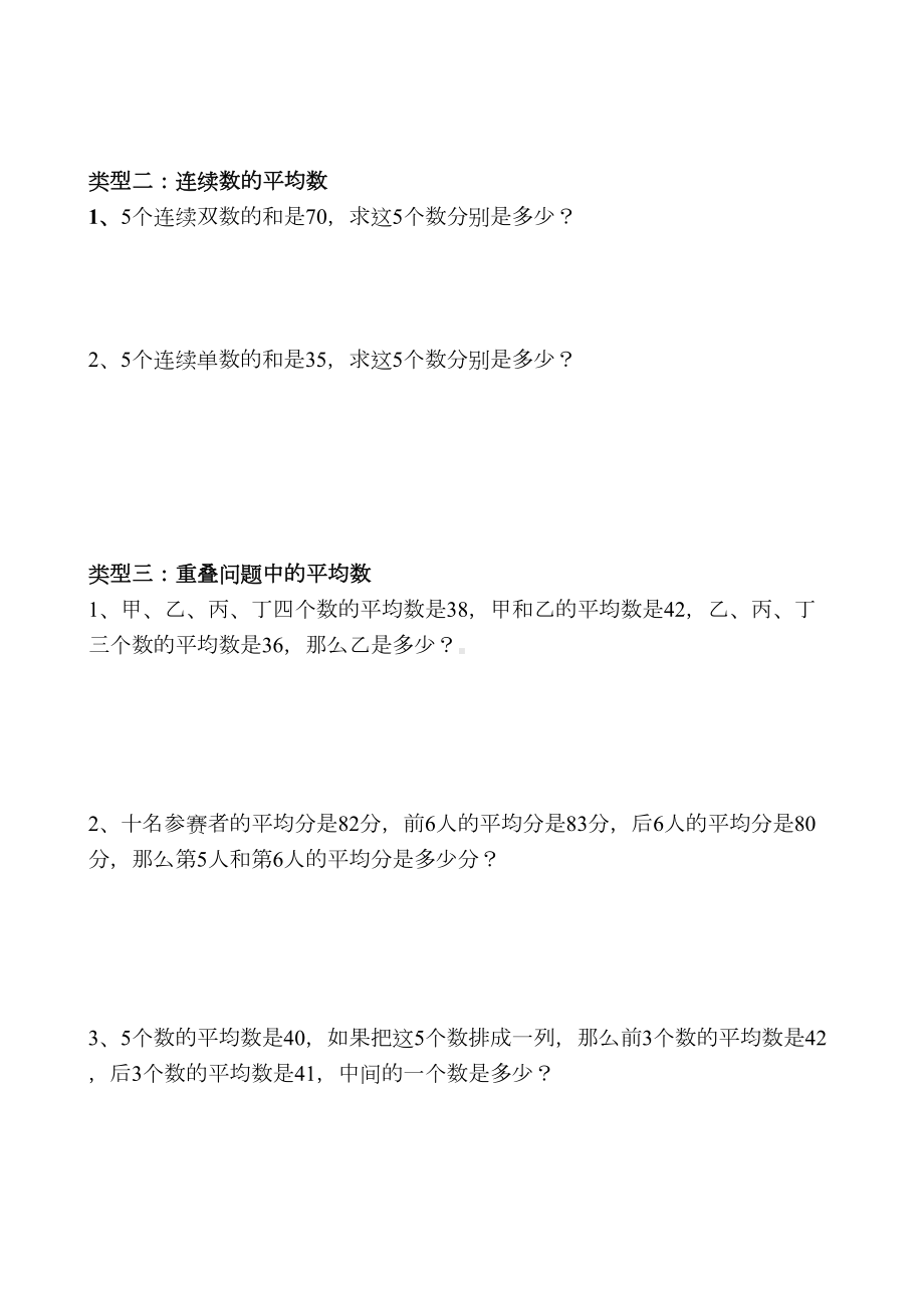 平均数专项练习题word版本(DOC 8页).doc_第2页