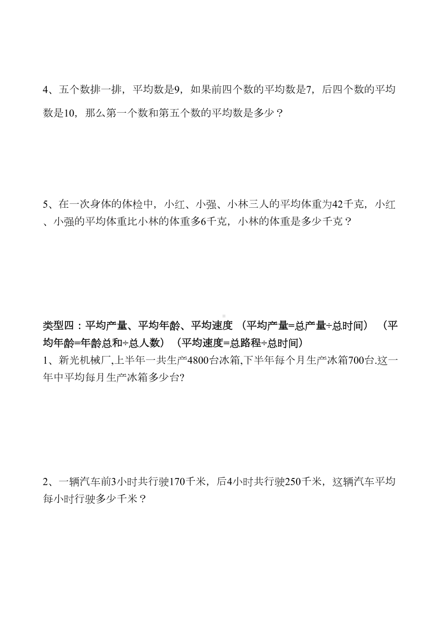 平均数专项练习题word版本(DOC 8页).doc_第3页