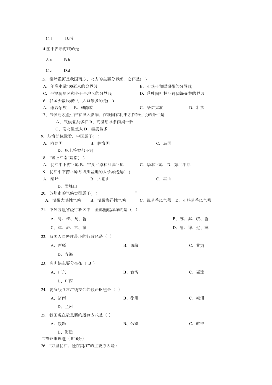 苏州市初中地理会考试题(南麻中学)(DOC 5页).doc_第2页