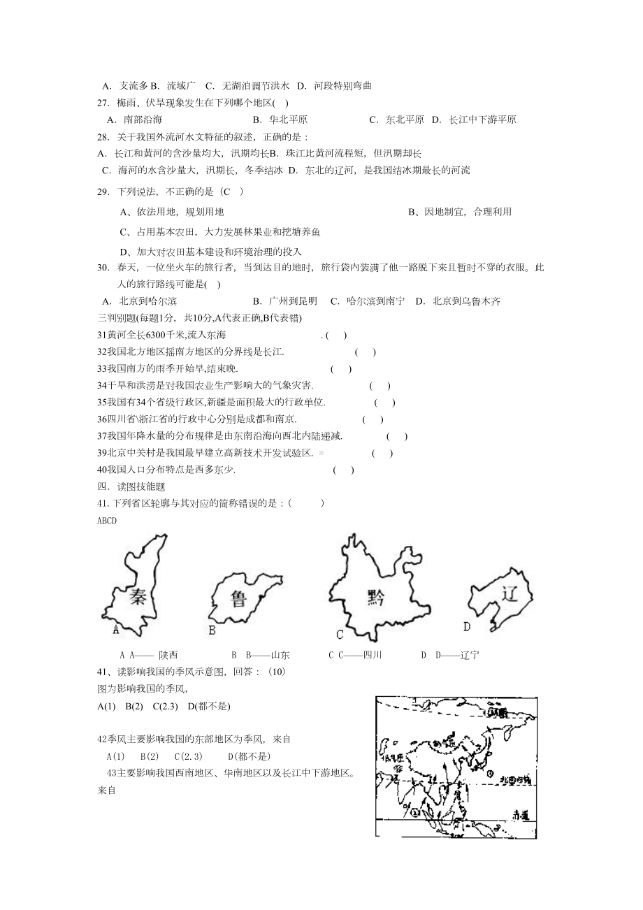 苏州市初中地理会考试题(南麻中学)(DOC 5页).doc_第3页