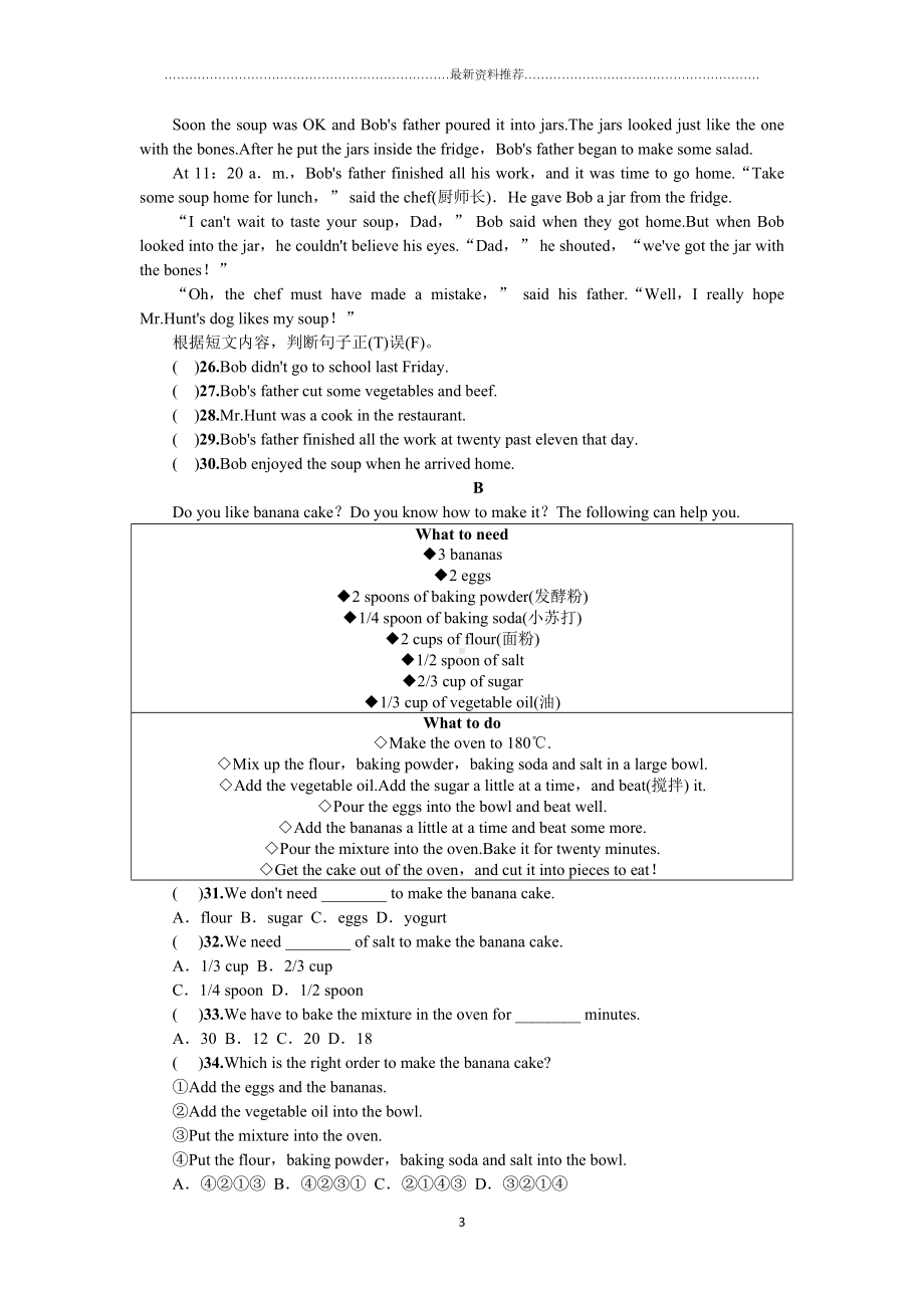 新人教版八年级上册英语第八单元测试题附答案精编版(DOC 6页).docx_第3页