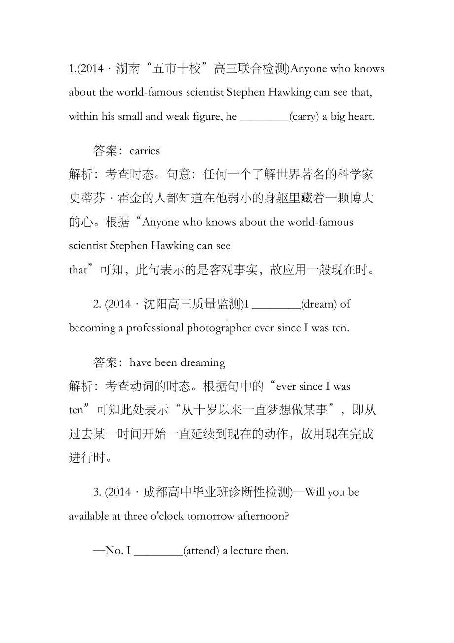 往年高考英语时态语态真题汇编(DOC 25页).docx_第1页