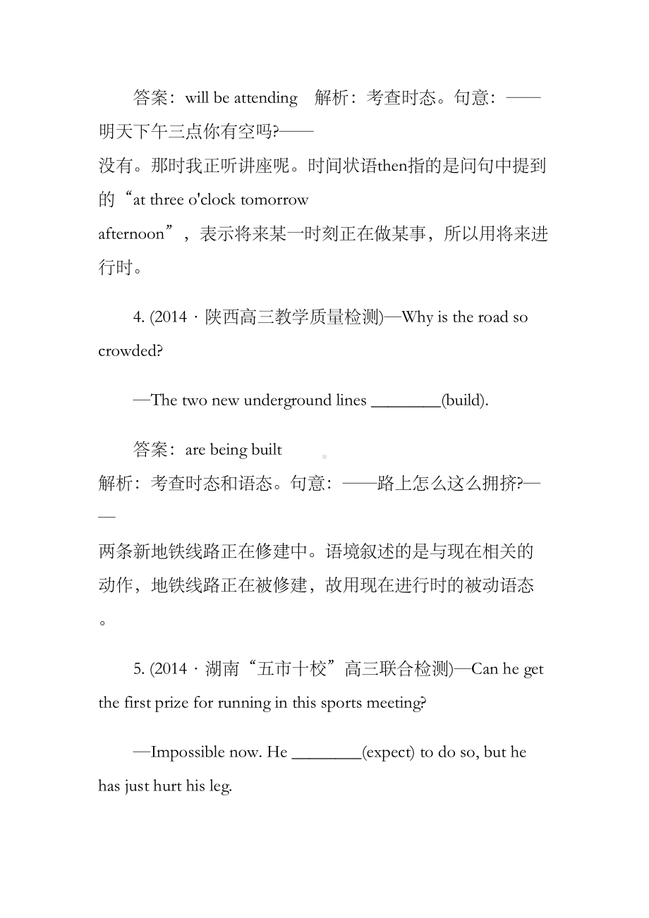 往年高考英语时态语态真题汇编(DOC 25页).docx_第2页