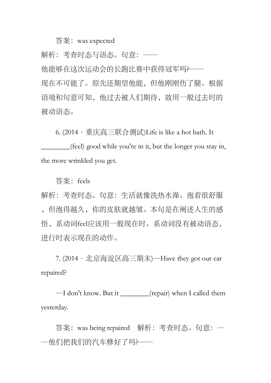 往年高考英语时态语态真题汇编(DOC 25页).docx_第3页