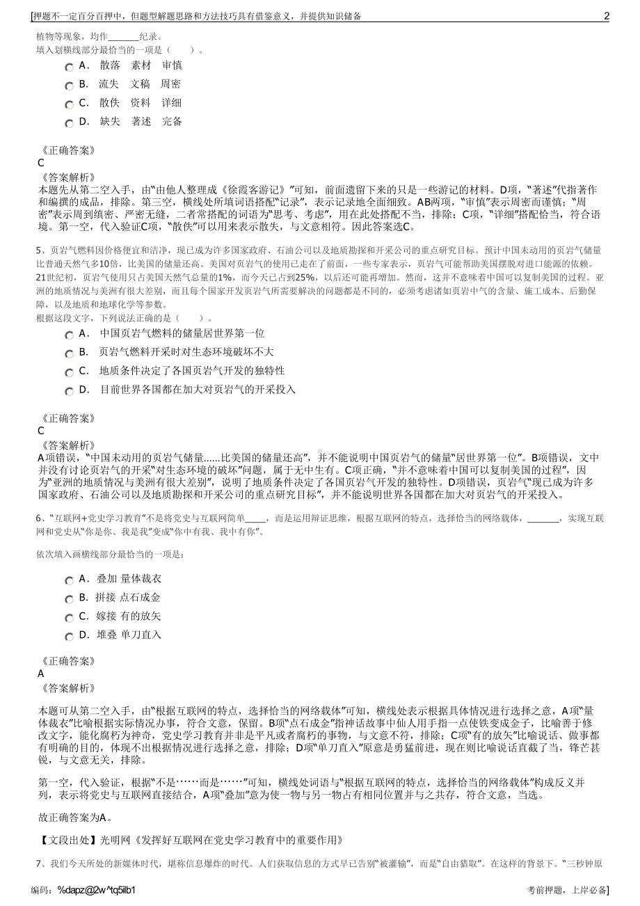 2023年中国移动湖北恩施分公司招聘笔试冲刺题（带答案解析）.pdf_第2页