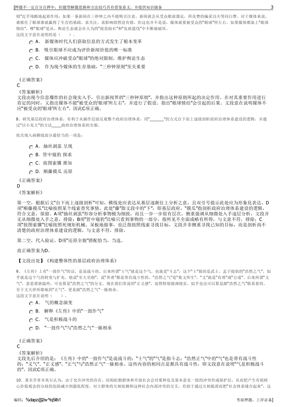 2023年中国移动湖北恩施分公司招聘笔试冲刺题（带答案解析）.pdf_第3页